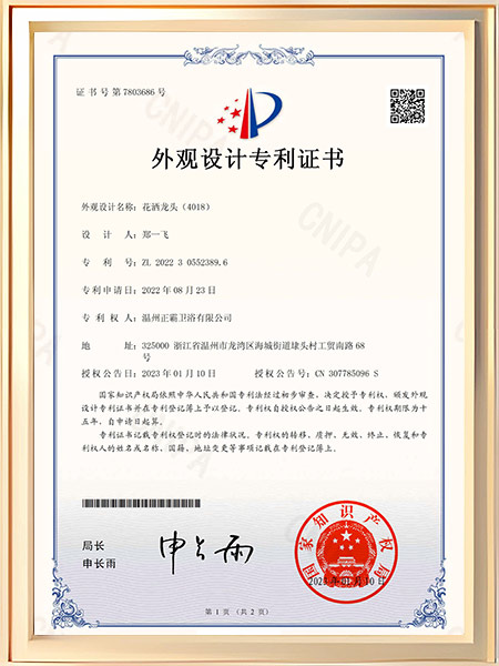 花灑91免费软件下载入口（4018）證書