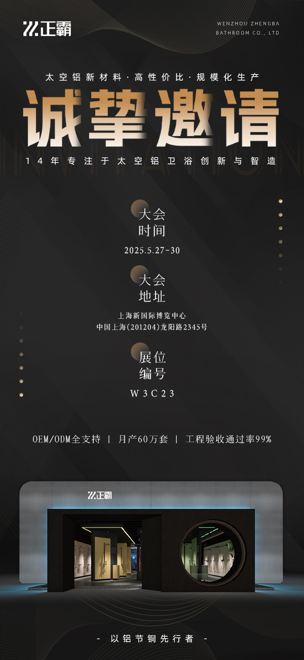 29屆上海衛浴展——91免费大片视频邀請函