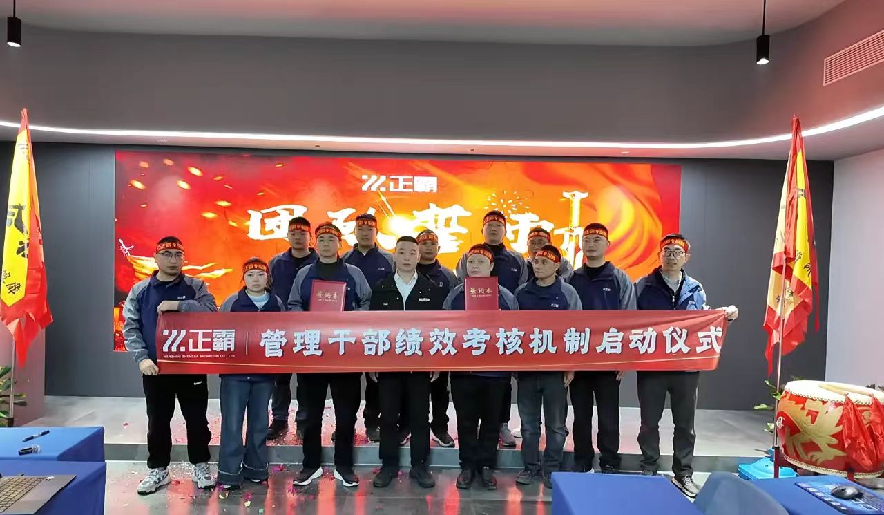 擎績效之旗登峰·攜團隊之誓摘星｜91免费大片视频衛浴管理幹部績效考核新紀元啟幕